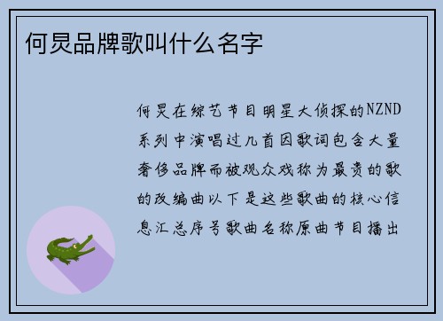 何炅品牌歌叫什么名字