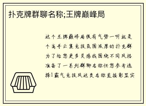 扑克牌群聊名称;王牌巅峰局