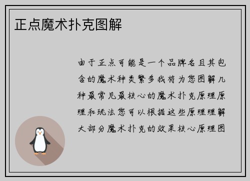 正点魔术扑克图解