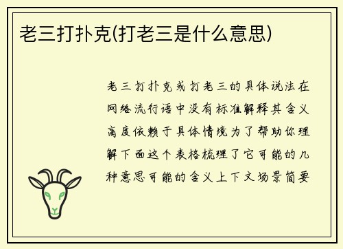 老三打扑克(打老三是什么意思)