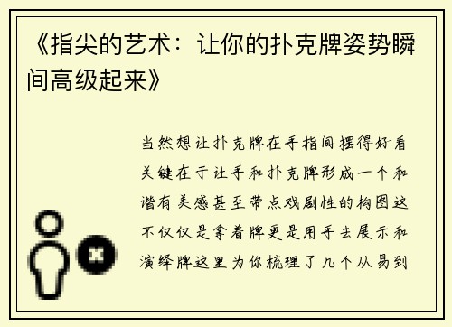 《指尖的艺术：让你的扑克牌姿势瞬间高级起来》