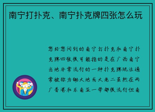 南宁打扑克、南宁扑克牌四张怎么玩